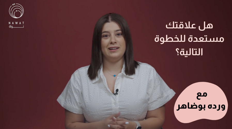 العلاقات الطويلة الأمد