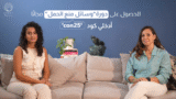 دورة مجانية: التخطيط الذكي للصحة الجنسية