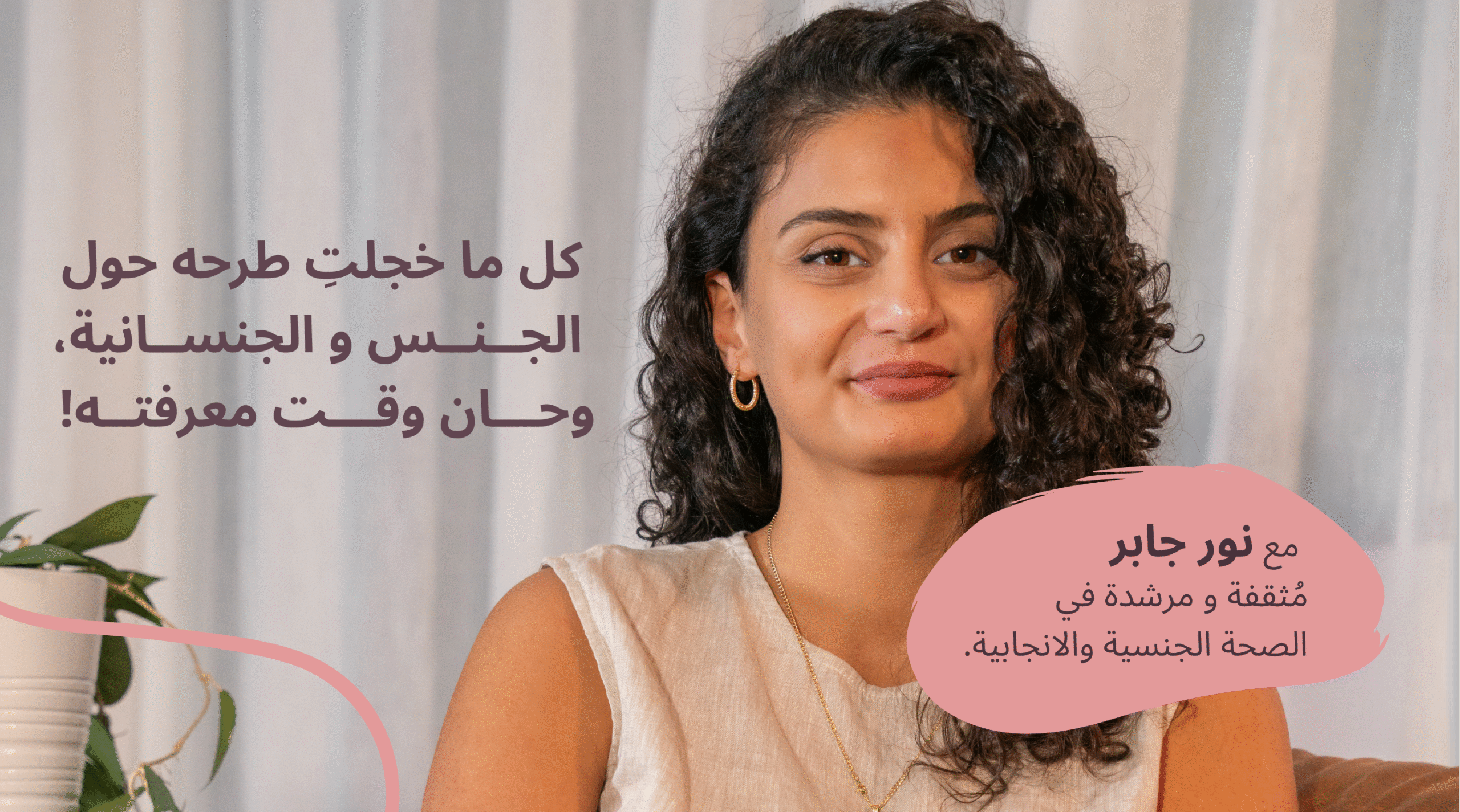 أساسيات الجنس والجنسانية ١٠١